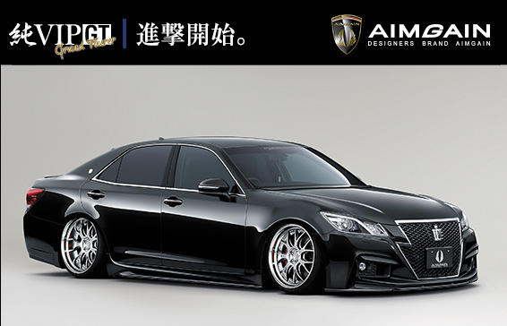 AIMGAIN クラウン アスリート ～MC GRS210 純VIP GT FRONT BUMPER （純正フォグ対応INSERT KIT付属）