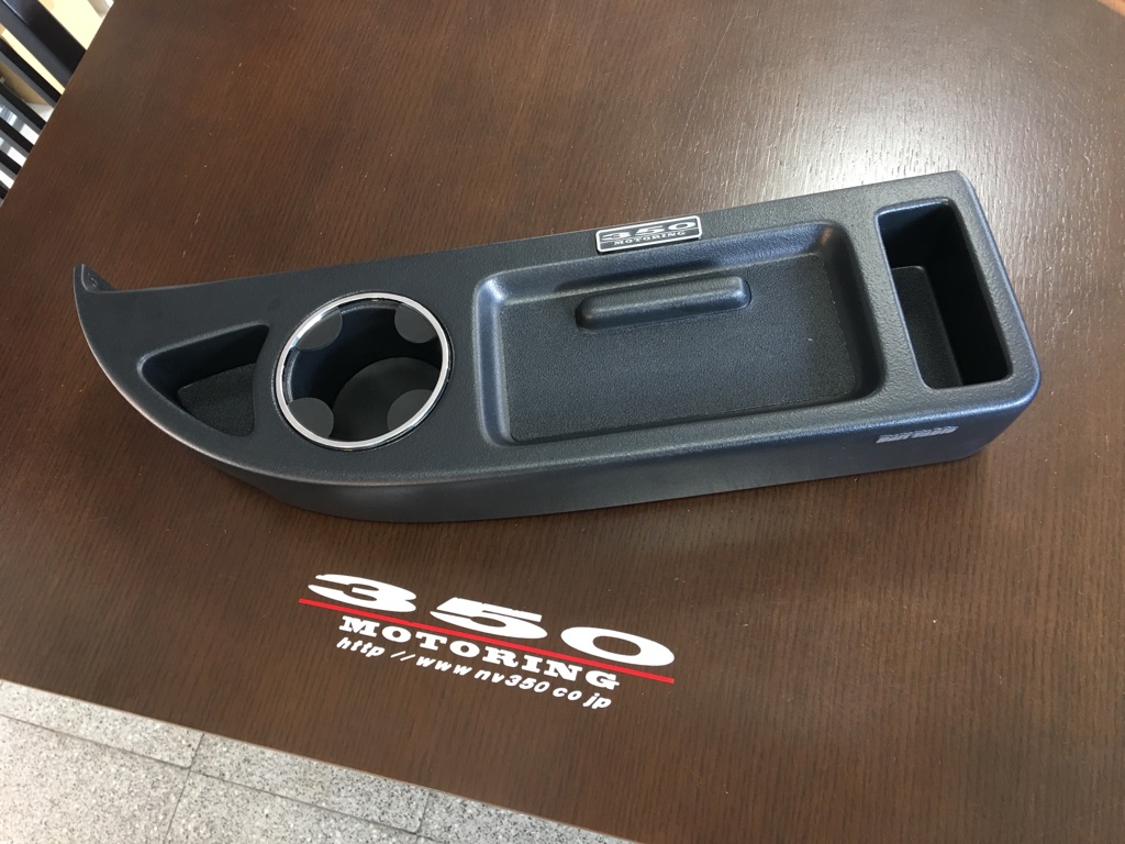 キャラバン NV350 フロント センター テーブル 中古 キャラバンNV350