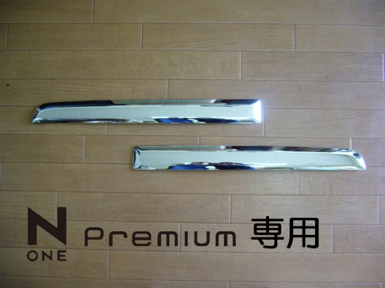 AERO OVER N-ONE JG系 プレミアム エクステンションフロントバンパーモールメッキタイプ