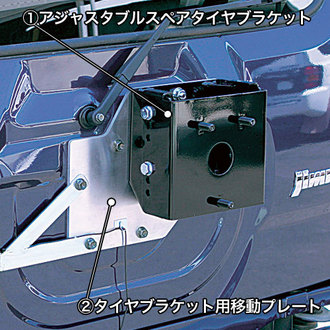 APIO ジムニーシエラ JB43 アジャスタブルスペアタイヤブラケット