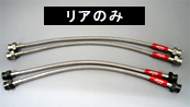 APP REAR BRAKE LINE KIT RX-8 SE3P