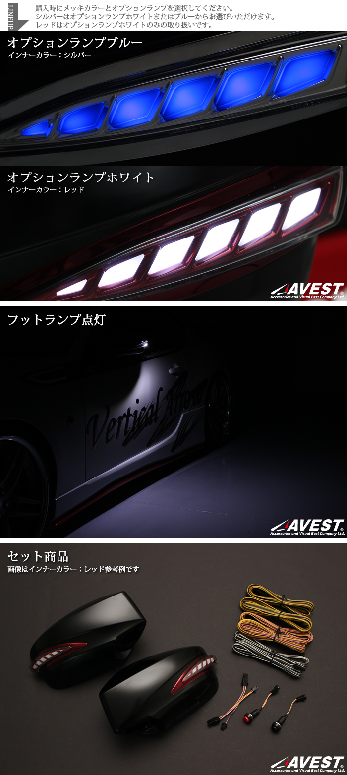 ウインカー・サイドマーカー】AVEST 86 ZN6 / BRZ ZC6 [VerticalArrow TypeL] 流れるLED ドアミラーウィンカーレンズ  /ドアミラーカバー 艶消しブラック インナーシルバー:オプションランプホワイト- AutoMall オートモール カーパーツカタログ