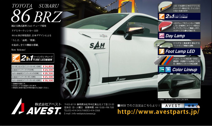 サイドミラー】AVEST 86 ZN6 インナーカーボンドアミラーウィンカー 未塗装品- AutoMall オートモール カーパーツカタログ