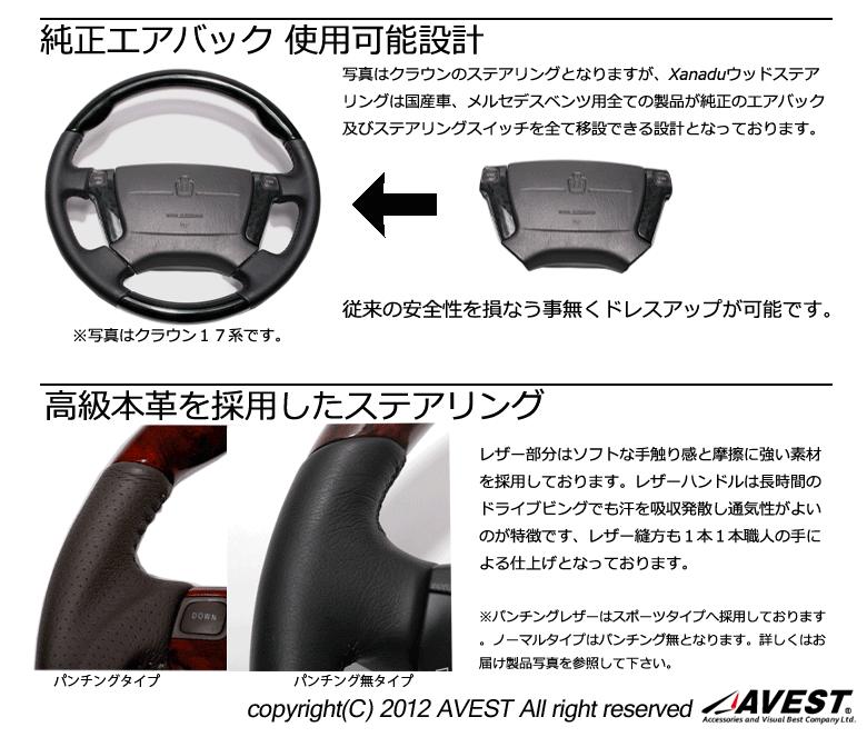 ステアリング】AVEST ハリアー60系 ウッドコンビハンドル ダークレッド