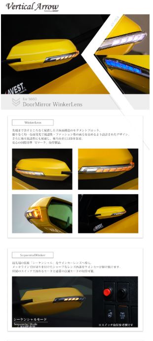 AVEST S660 JW [Vertical Arrow Type L] 流れるLED ドアミラーウィンカー＆カバー 