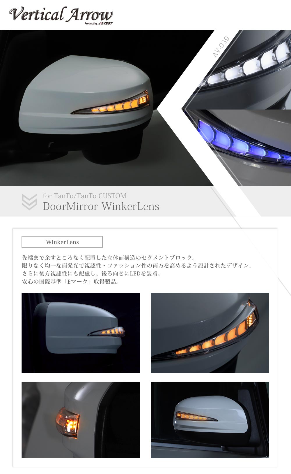 ウインカー・サイドマーカー】AVEST タント/タントカスタム LA600S/LA610S 前期 [Vertical Arrow Type Zs]  LED ドアミラーウィンカーレンズ＆カバー オプションランプ ホワイト 塗装色W24パールホワイト3- AutoMall オートモール  カーパーツカタログ