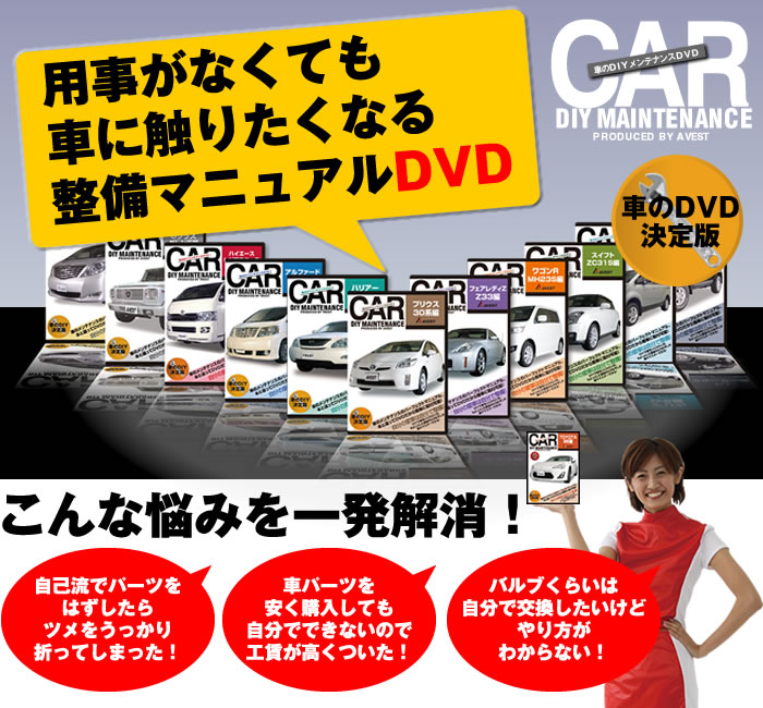 AVEST タント LA600S編 DIYメンテナンスDVD