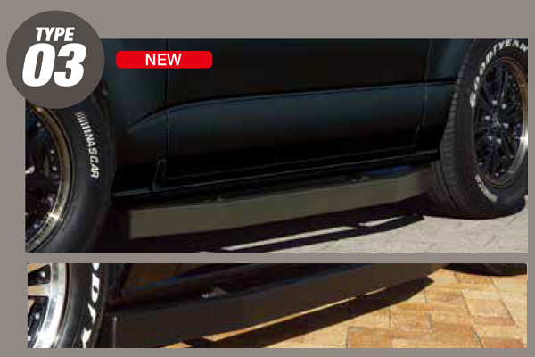 BLUME ハイエース 200系 TYPE03 サイドブッシュバー