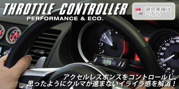 BLITZ THROTTLE CONTROLLER Series