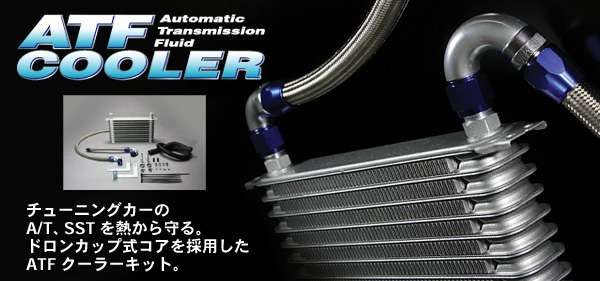 BLITZ ATF COOLER KIT RX-8 SE3P [13B-MSP] Type-E ラジエター前