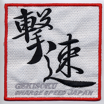 CHARGE SPEED チャージスピード　刺繍ワッペン　