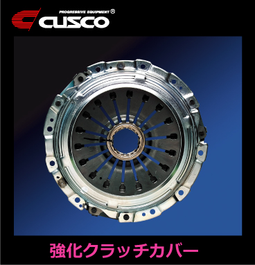 CUSCO フィット GK5 6MT車 クラッチ クスコクラッチカバー