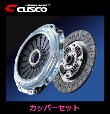 CUSCO RX-8 SE3P (03.5～13.4) クスコクラッチシリーズ カッパーセット (カッパーシングルディスク＋クスコクラッチカバー)
