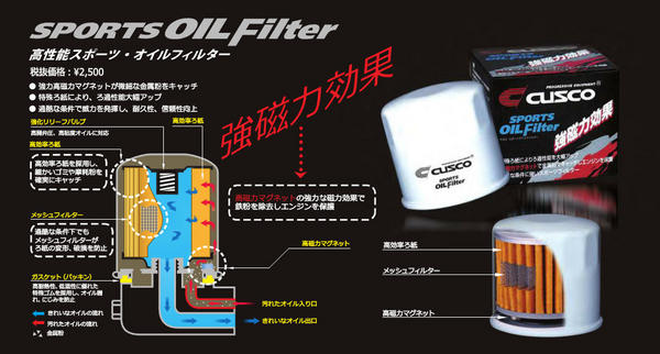 CUSCO レヴォーグ VM4/G スポーツオイルフィルター