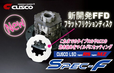 CUSCO WRX S4 VAG LSD リア用 Type MZ Spec-F 1&2WAY 2WAY