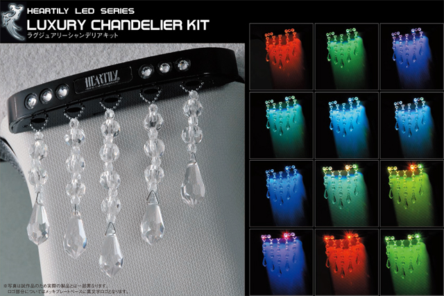 FEEL / Hearts HEARTILY LED SERIES ラグジュアリーシャンデリアキット