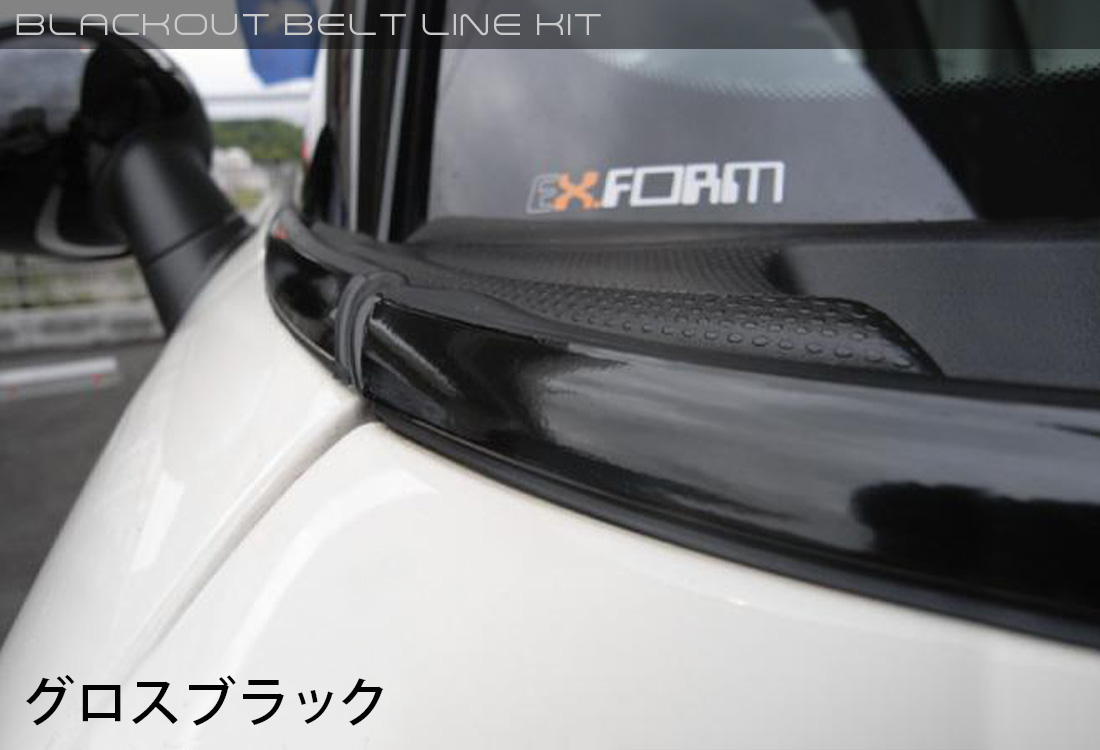 GARBINO BMW MINI  F55/56 ブラックアウトベルトラインキット 