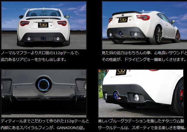 マフラー】GANADOR 86 ZN6 後期 GR用 Vertex Sports フルチタンマフラー シングル出しサークル- AutoMall  オートモール カーパーツカタログ