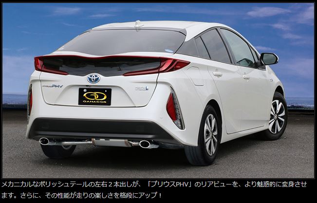 GANADOR プリウス 50 PHV PASION EVO (P.B.S搭載) 左右２本出し