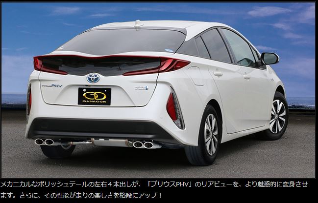 GANADOR プリウス 50 PHV PASION EVO (P.B.S搭載) 左右４本出し