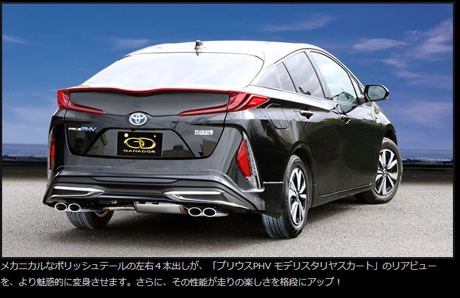 GANADOR プリウス 50 PHV PASION EVO (P.B.S搭載) 左右４本出し モデリスタ専用