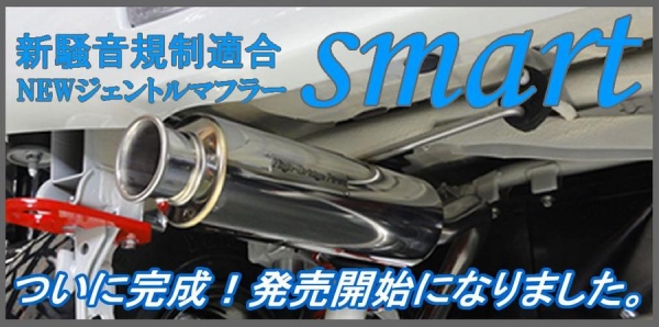 H.B.F ジムニー JB23 smart  新騒音規制適合 ジェントルマフラー
