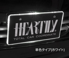 HEARTILY 汎用 LEDナンバーベース 単色タイプ