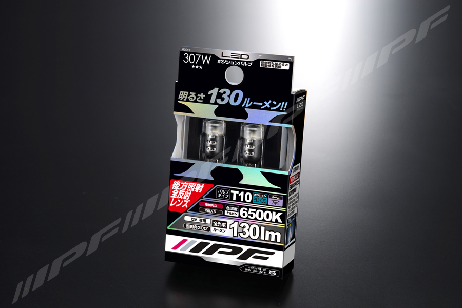 /// IPF LED ポジションバルブ307W 130lm ウェッジ 6500K
