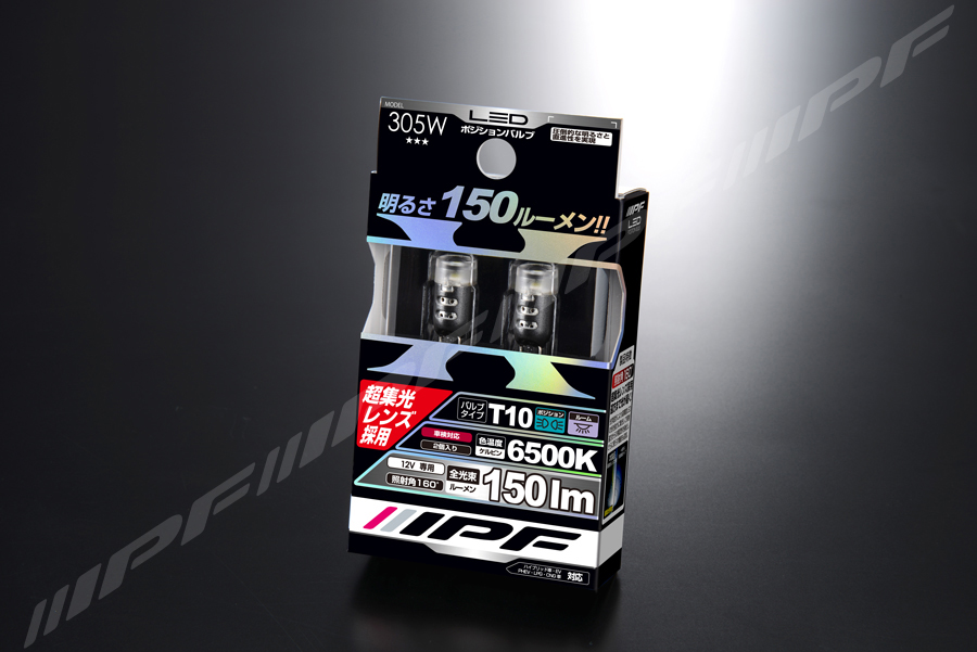/// IPF LED ポジションバルブ305W 150lm ウェッジ 6500K