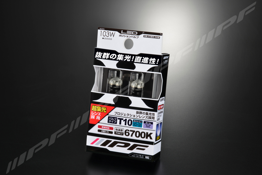 /// IPF LED ポジションバルブ103W プロジェクション ウェッジ 6700K