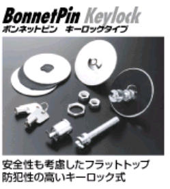 JURAN JURAN ボンネットピン キーロックタイプ