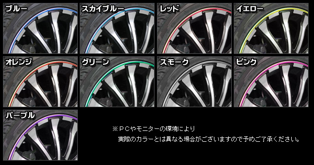 LEON 汎用 ホイールエッジリムライン 14インチ用