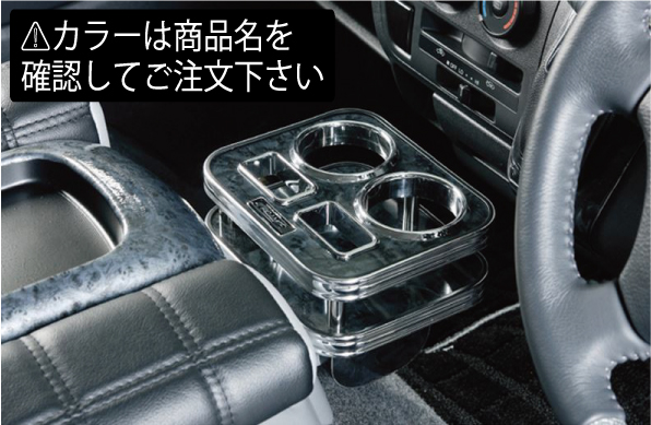 LEGANCE ハイエース 200系 1～4型 標準ボディ インテリアカップホルダー