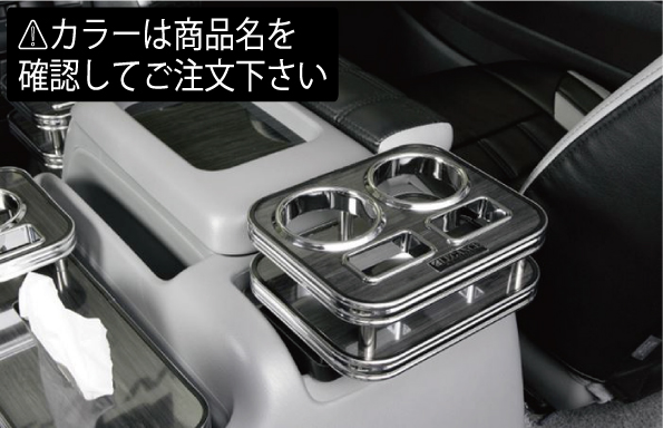 LEGANCE ハイエース 200系 1～4型 標準ボディ セカンドカップホルダー