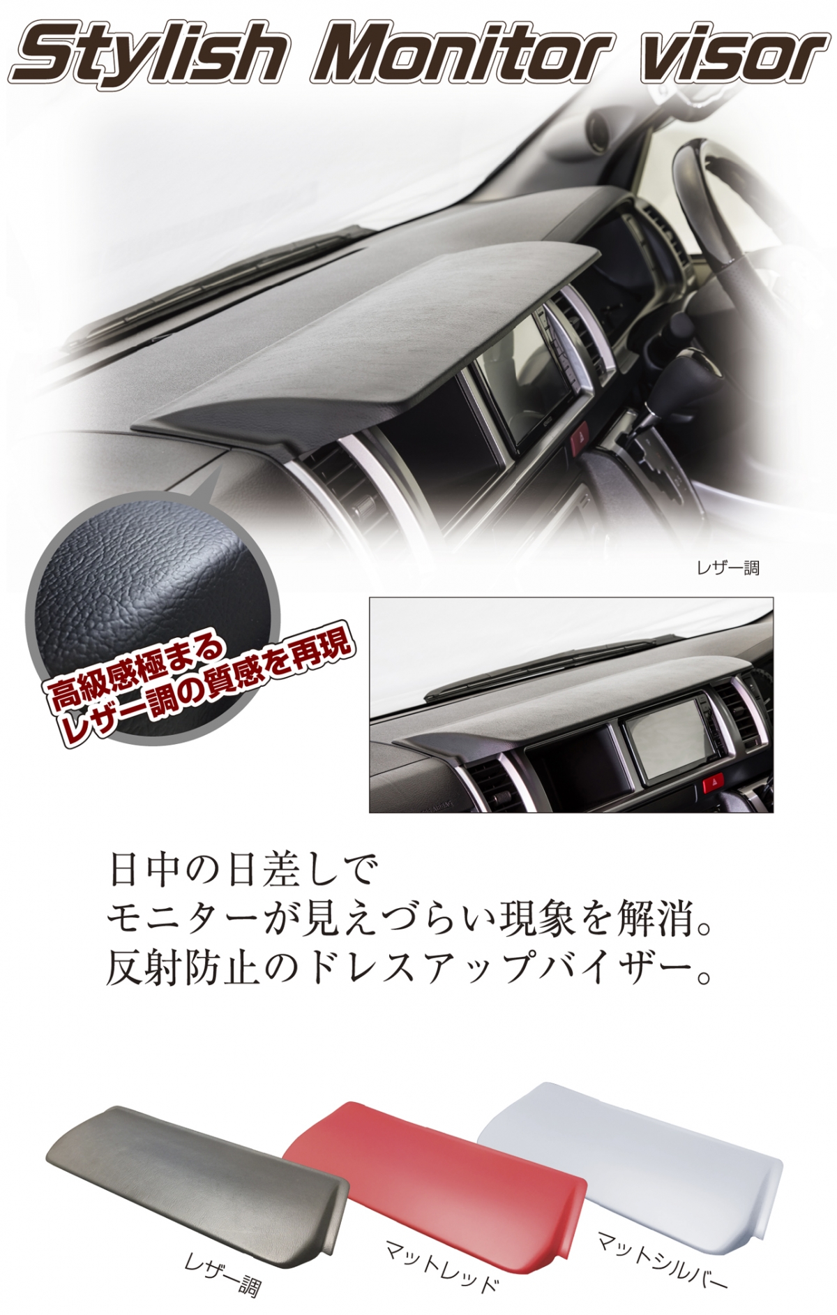LEGANCE ハイエース 200系 1型～3型 ナロー スーパーGL スタイリッシュモニターバイザー