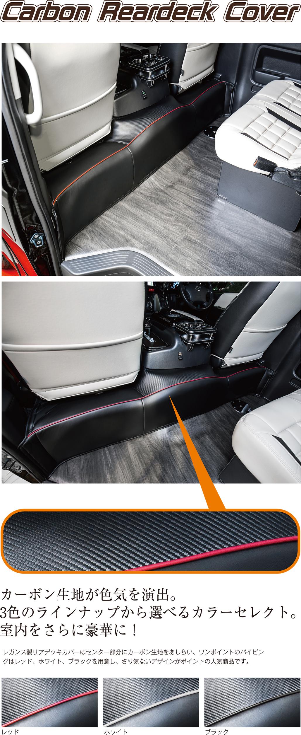 LEGANCE ハイエース 200系 標準ボディ カーボンリアデッキカバー