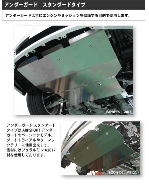 LAILE | Beatrush WRX STI VAB アンダー ガード