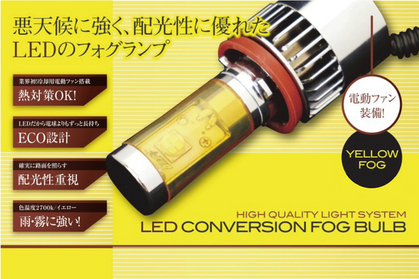 LX-MODE LXスマートスーパーイエローLEDフォグバルブ 2700k