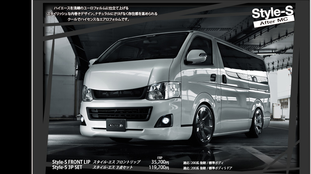 M-Techno ハイエース 200系 後期 Style S 3Pセット