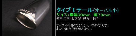 NOBLESSE フィット GE8 タイプユーロ専用左右４本出しリアルマフラーカッター