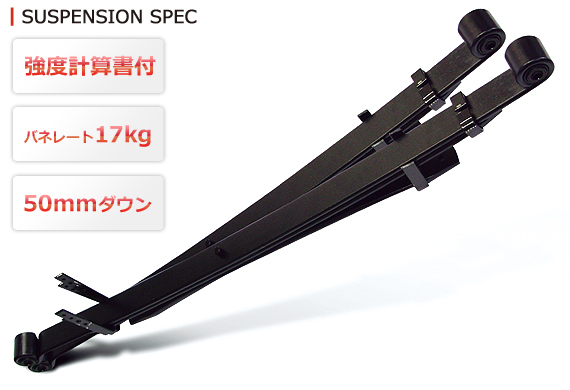 OVERTECH ハイエース 200系 ローダウンリーフサスペンションキット