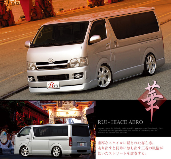RUI ハイエース 200系 2点セット（FS+RW) 