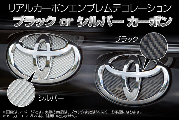 SCHTELT JAPAN ヴェルファイア GGH20W/25W 前/後期 リアルカーボンエンブレムデコレーション