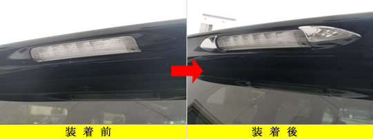 SECOND STAGE  ヴェルファイア 20系 ストップランプガーニッシュ