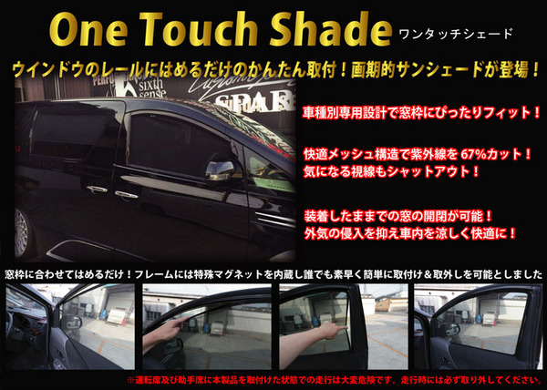 SIXTH SENSE ヴェルファイア 20系 ワンタッチシェード