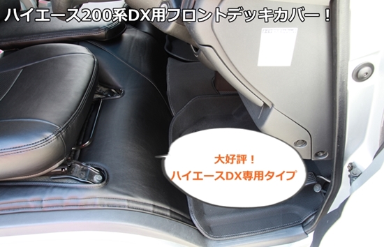 SHINKE ハイエース 200系 標準ボディ DX用 デッキカバー