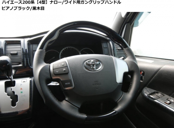 SHINKE ハイエース 200系 4型 標準ボディ SHINKE ガングリップハンドル