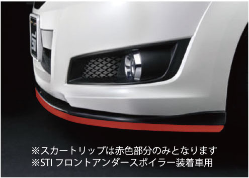 SUBARU Sti レガシィ B4 BM A～B型 スカートリップ ゴム製 (STI フロントアンダースポイラー装着車用) ブラック