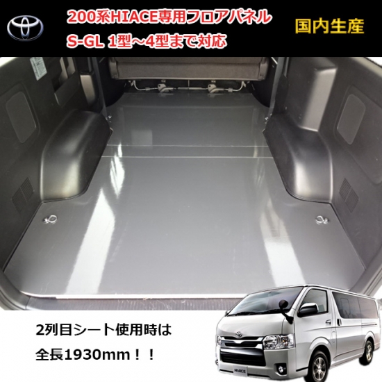 SUNBOX ハイエース 200系 標準ボディ S-GL 5ドア フロアパネル(グレー)