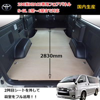 SUNBOX ハイエース 200系 標準ボディ S-GL 2列目シート：無 5ドア フロアパネル(グレー)